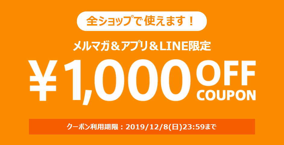magaseek1,000円割引クーポン
