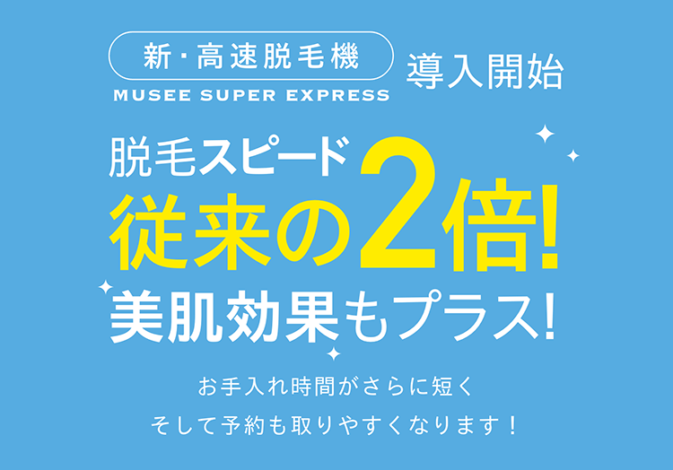 ミュゼ ミュゼプラチナム 割引クーポン キャンペーン 21年2月 クーポン キャンペーンナビ