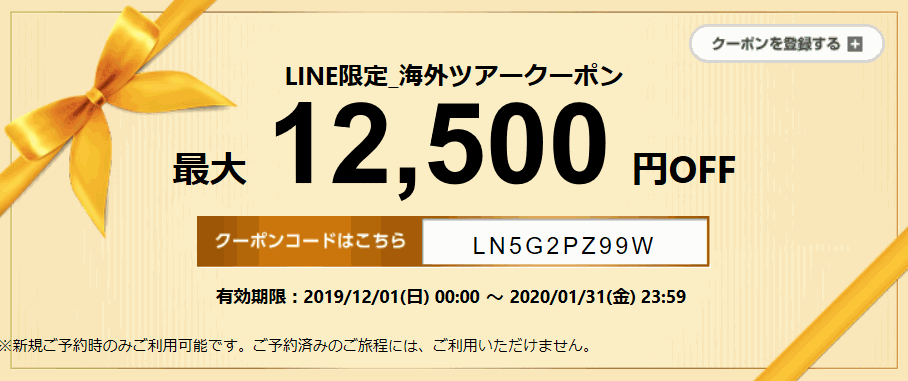 エアトリ 海外ツアー12,500円割引クーポン
