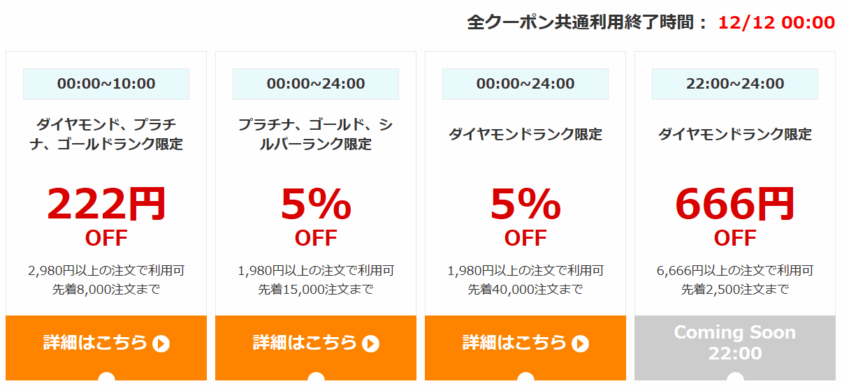 ヤフー割引クーポン