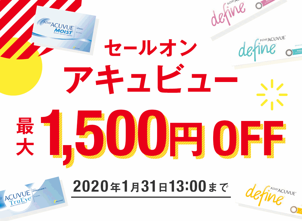 レンズアップルアキュビュークーポン