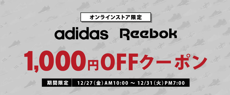 ABCマート1,000円割引クーポン