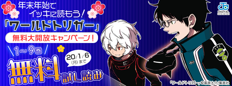 ひかりTVブック ワールドトリガー無料