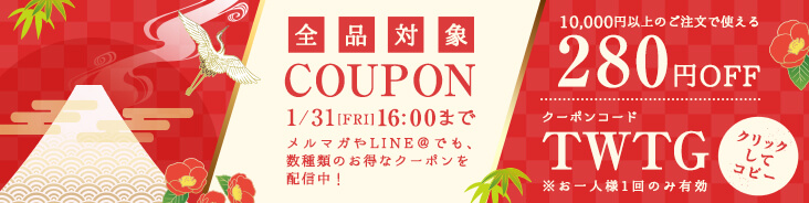 レンズアップ280円OFFクーポン