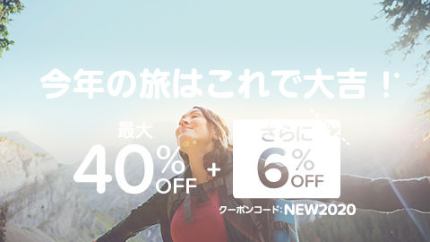 ホテルズドットコム10%割引クーポン
