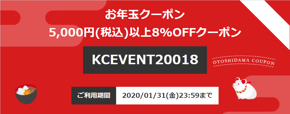 ケンコーコム割引クーポン
