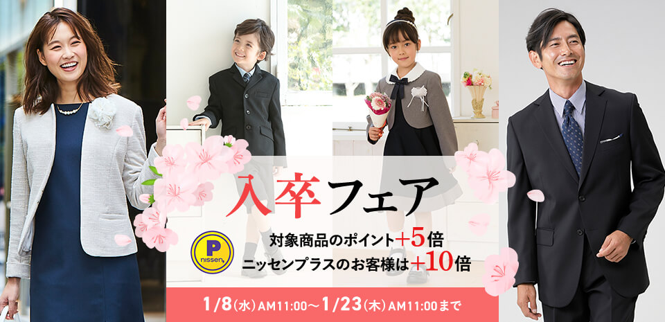 ニッセンポイントキャンペーン