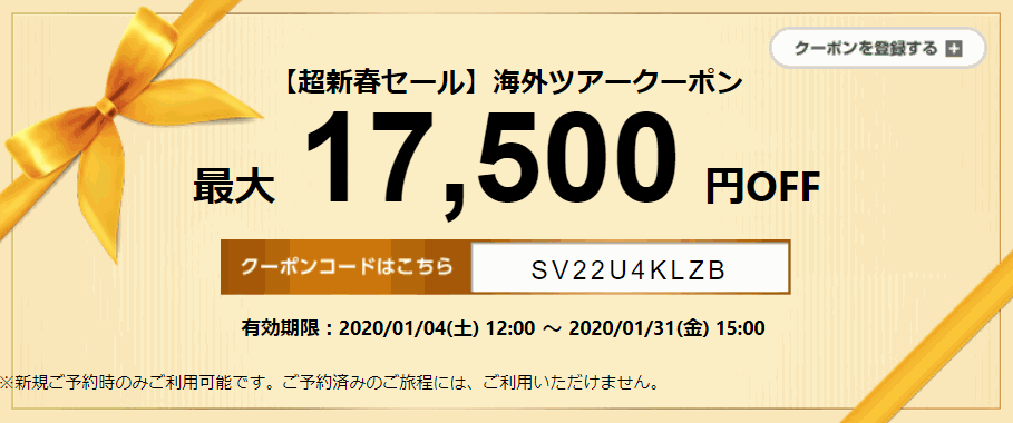 エアトリ 海外ツアー17,500円割引クーポン