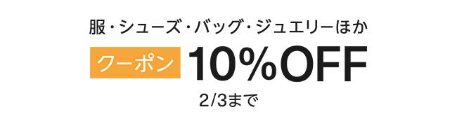 Amazon ファッション クーポン