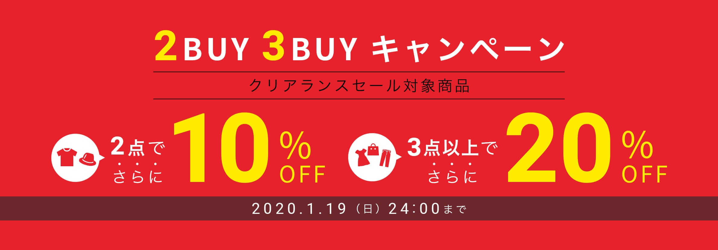 20%割引クーポン
