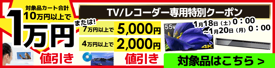 ノジマ割引クーポン
