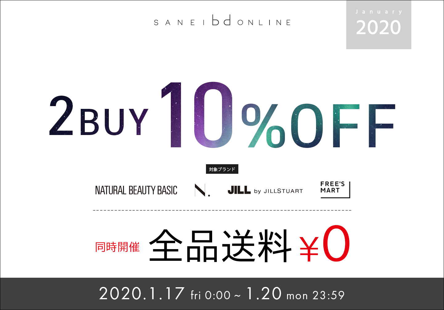 さらに10%割引セール