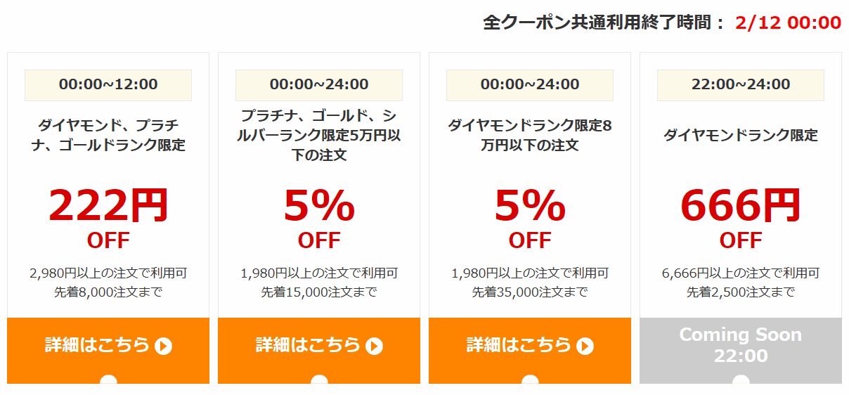 ヤフー割引クーポン
