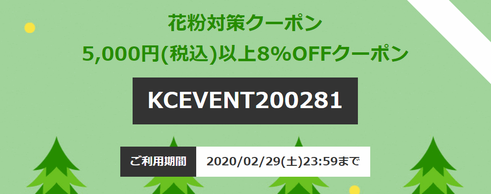 ケンコーコム割引クーポン