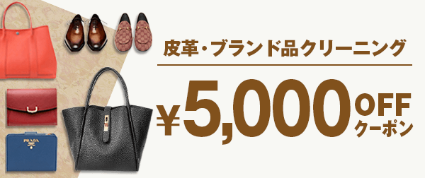 リナビス 皮革・ブランド品 クーポン