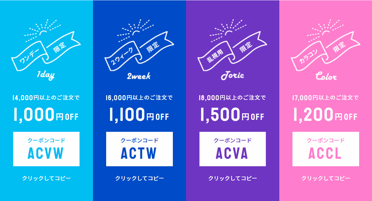 レンズアップ アキュビュークーポン