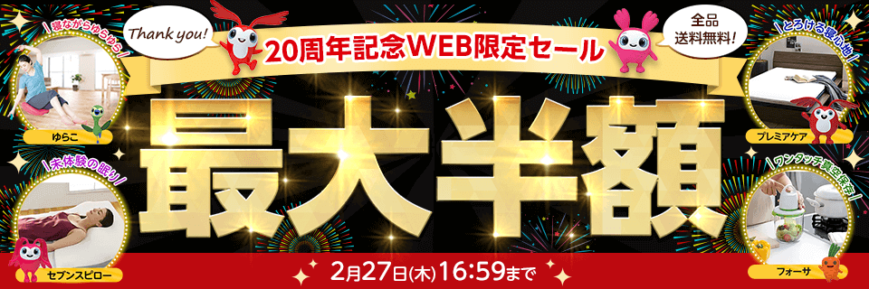 ショップジャパン(ShopJapan)割引セール