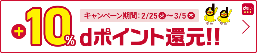 SANEI bd ONLINE STORE(サンエー・ビーディー)dポイントキャンペーン