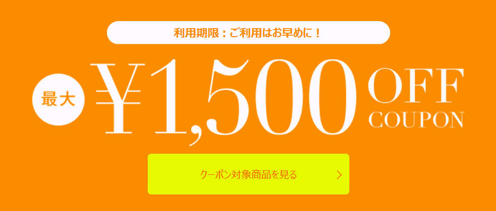 magaseek クーポン
