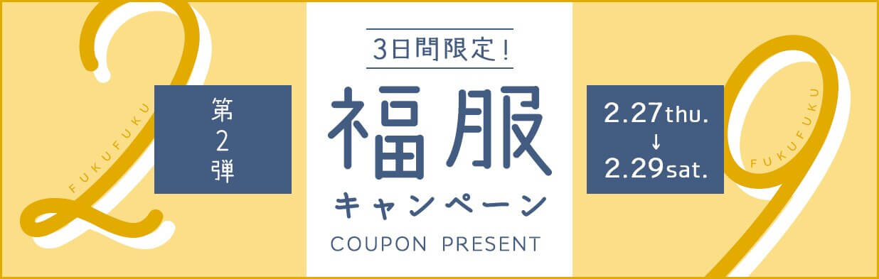 ルミネ割引クーポン