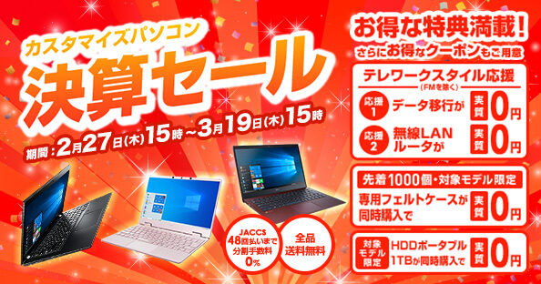 NECダイレクト クーポン・決算セール