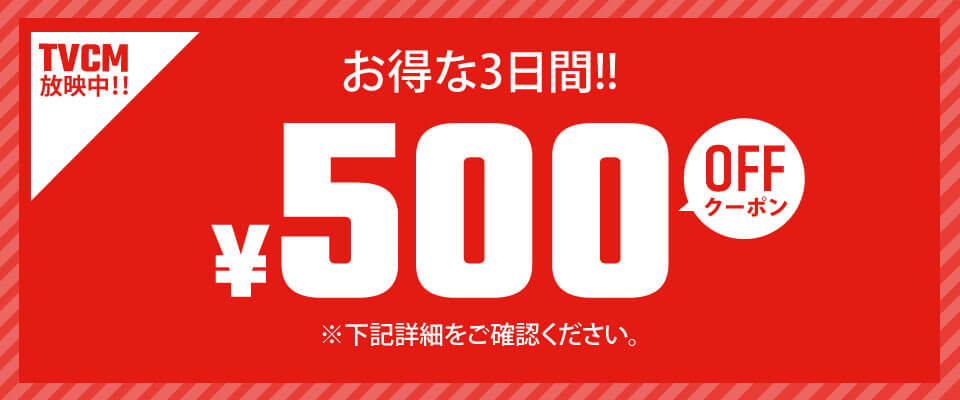ABCマート500円割引クーポン