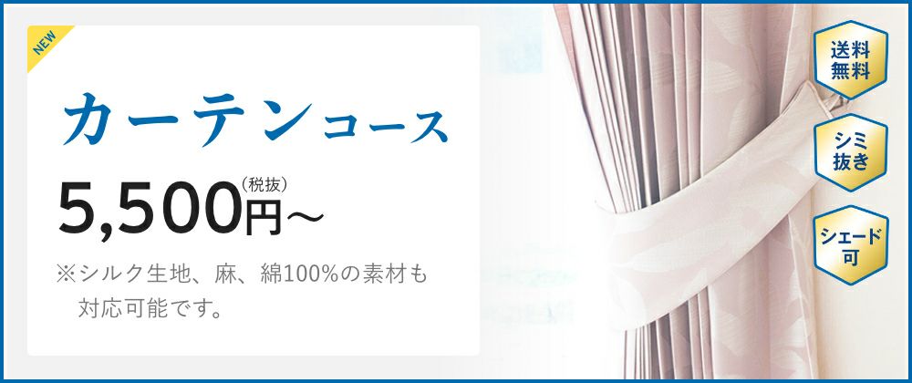 リナビス カーテン クーポン
