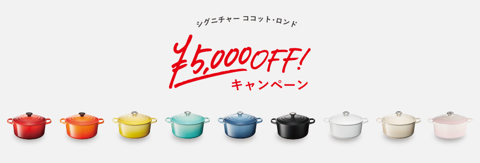 ル・クルーゼ クーポン