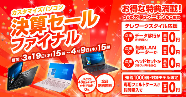 NECダイレクト クーポン・決算セール