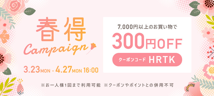 レンズゼロ 300円クーポン