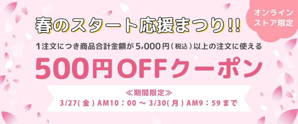 ABCマート 500円OFF クーポン