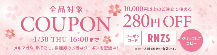 レンズアップ280円OFFクーポン