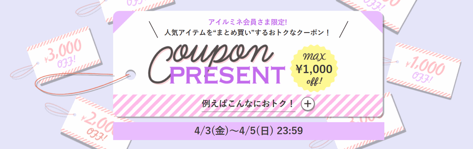 ルミネ クーポン