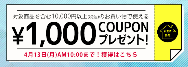 アイリスプラザ クーポン
