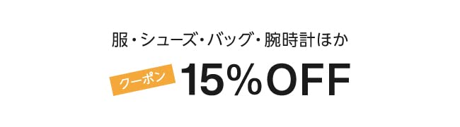 Amazon ファッション クーポン