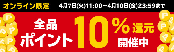 タワーレコードポイントキャンペーン