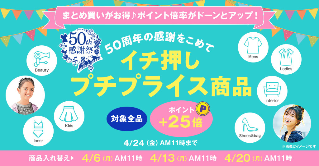 ニッセンポイントキャンペーン