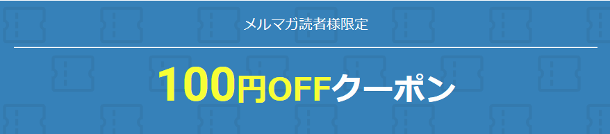 楽天 クーポン