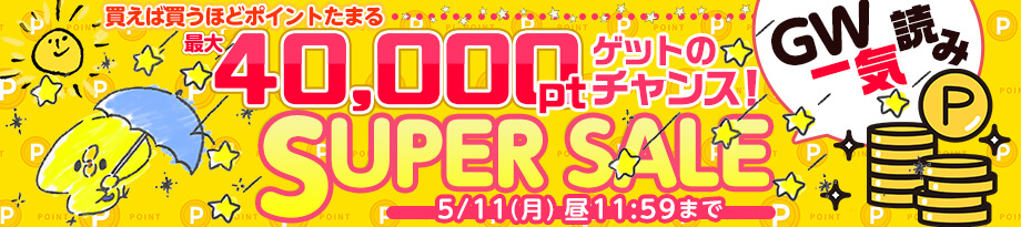 ひかりTVブック ポイントキャンペーン
