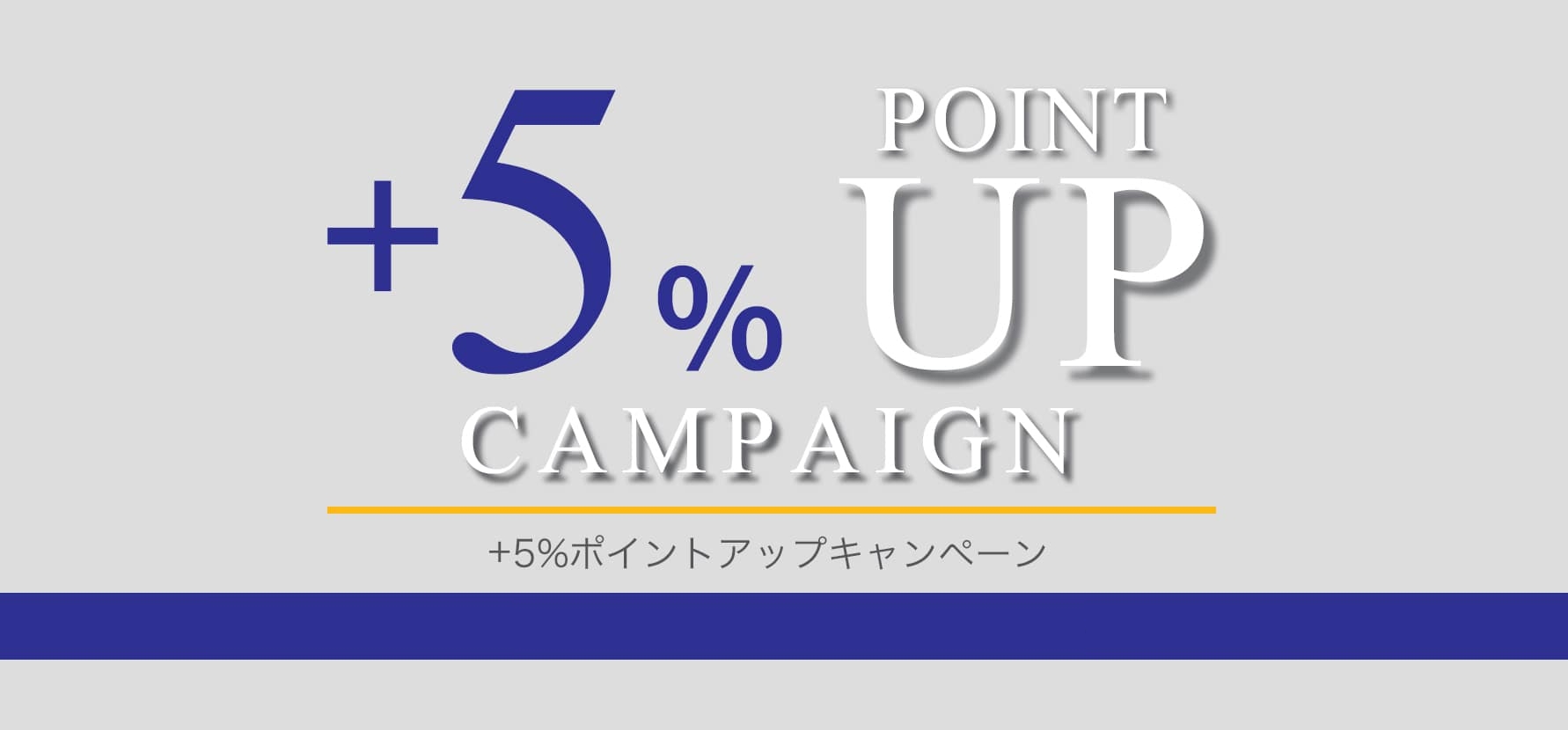 オンワード 14%ポイントキャンペーン