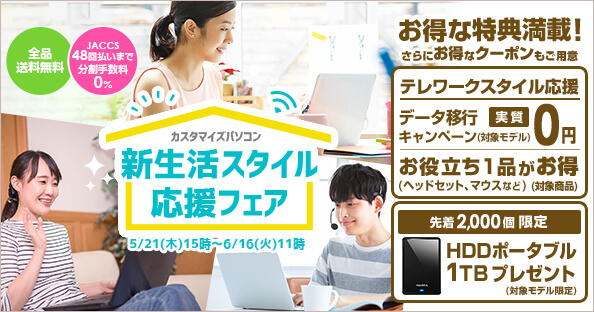 NECダイレクト 新生活応援フェアセール