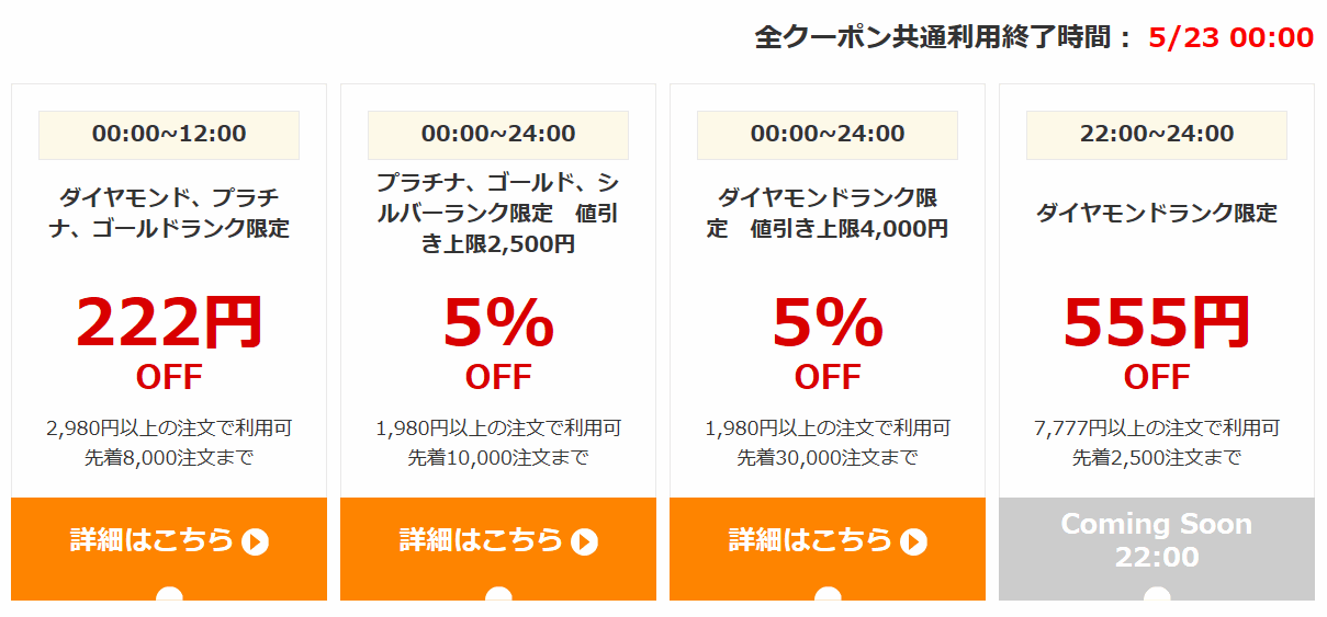 ヤフーショッピング クーポン