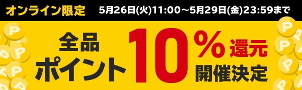 タワーレコードポイントキャンペーン