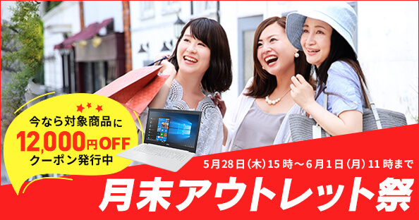 NEC アウトレットクーポン