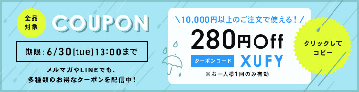レンズアップ280円OFFクーポン