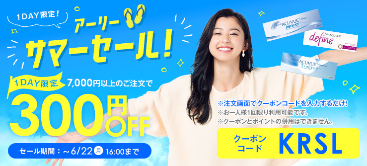 レンズゼロ 300円クーポン