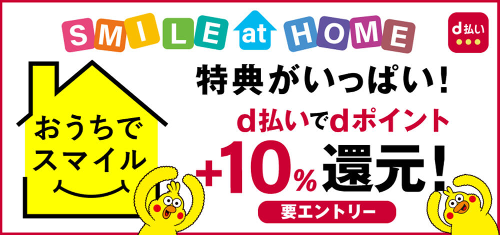 ノジマポイントキャンペーン