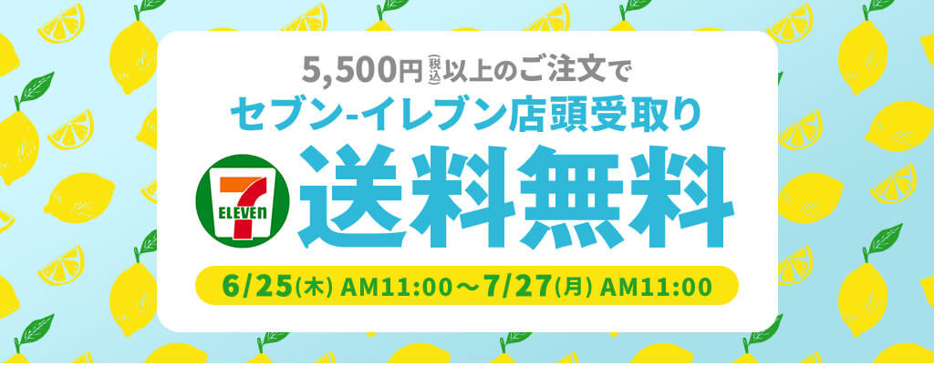 ニッセン送料無料キャンペーン