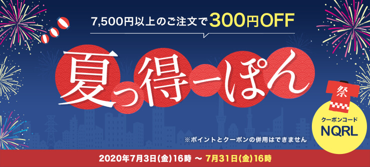 レンズゼロ 300円クーポン