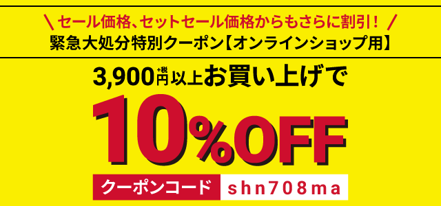 オリヒカ(ORIHICA)クーポン
